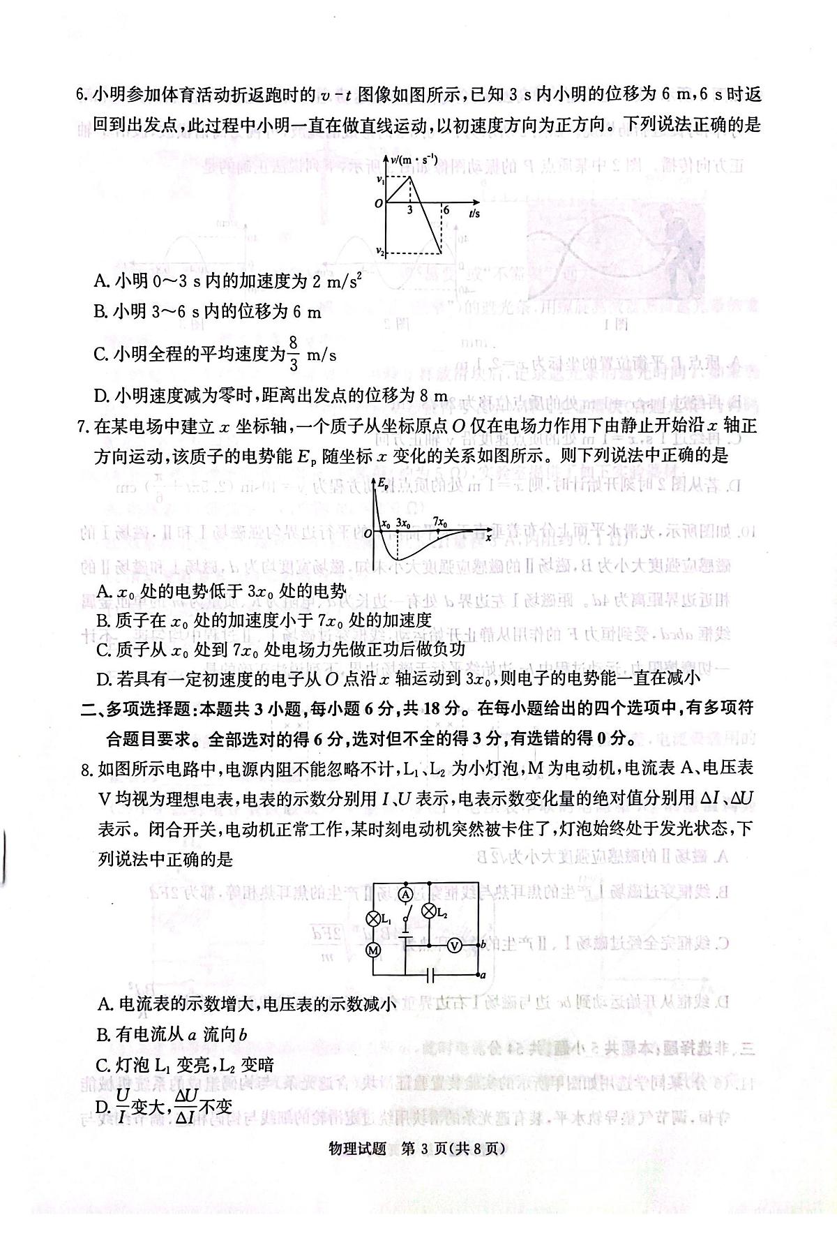 2025河南青桐鸣高三2月联考物理试题（含答案）第3页