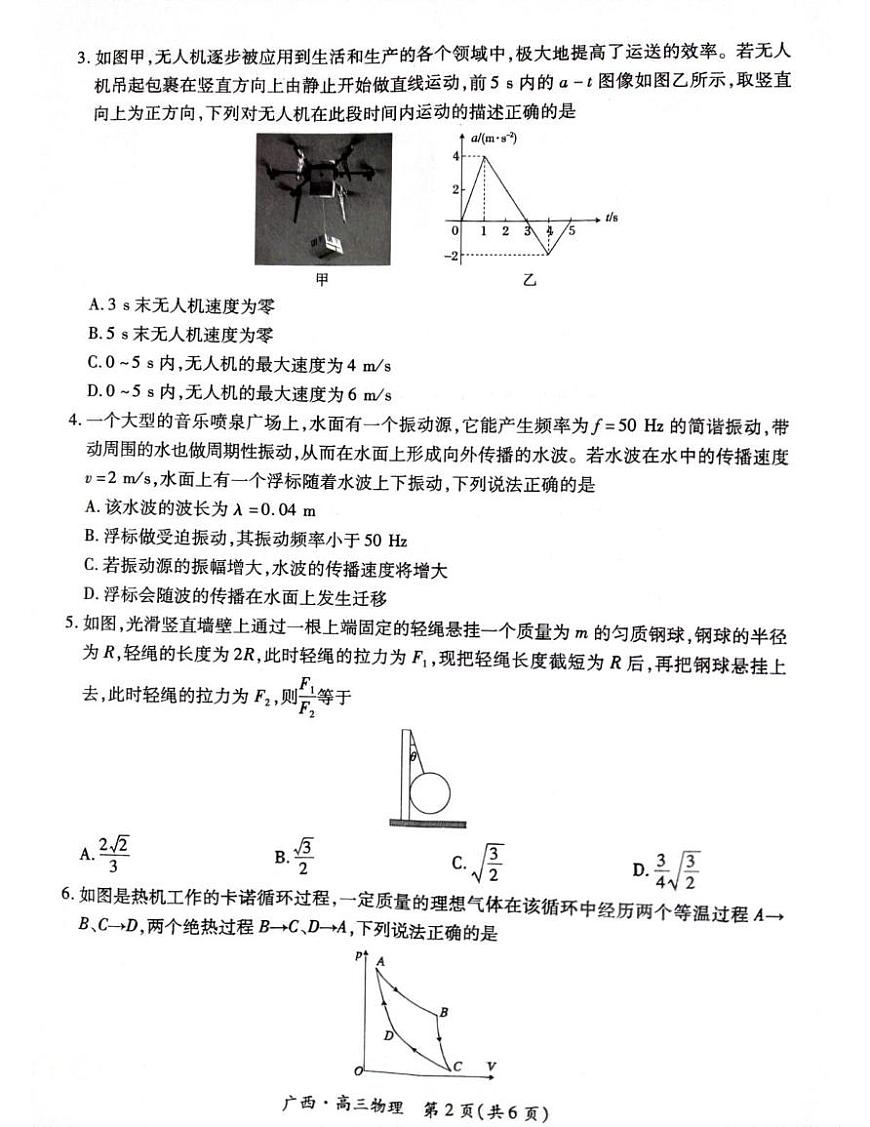 2025届广西高三2月上进联考物理试题（含答案）第2页