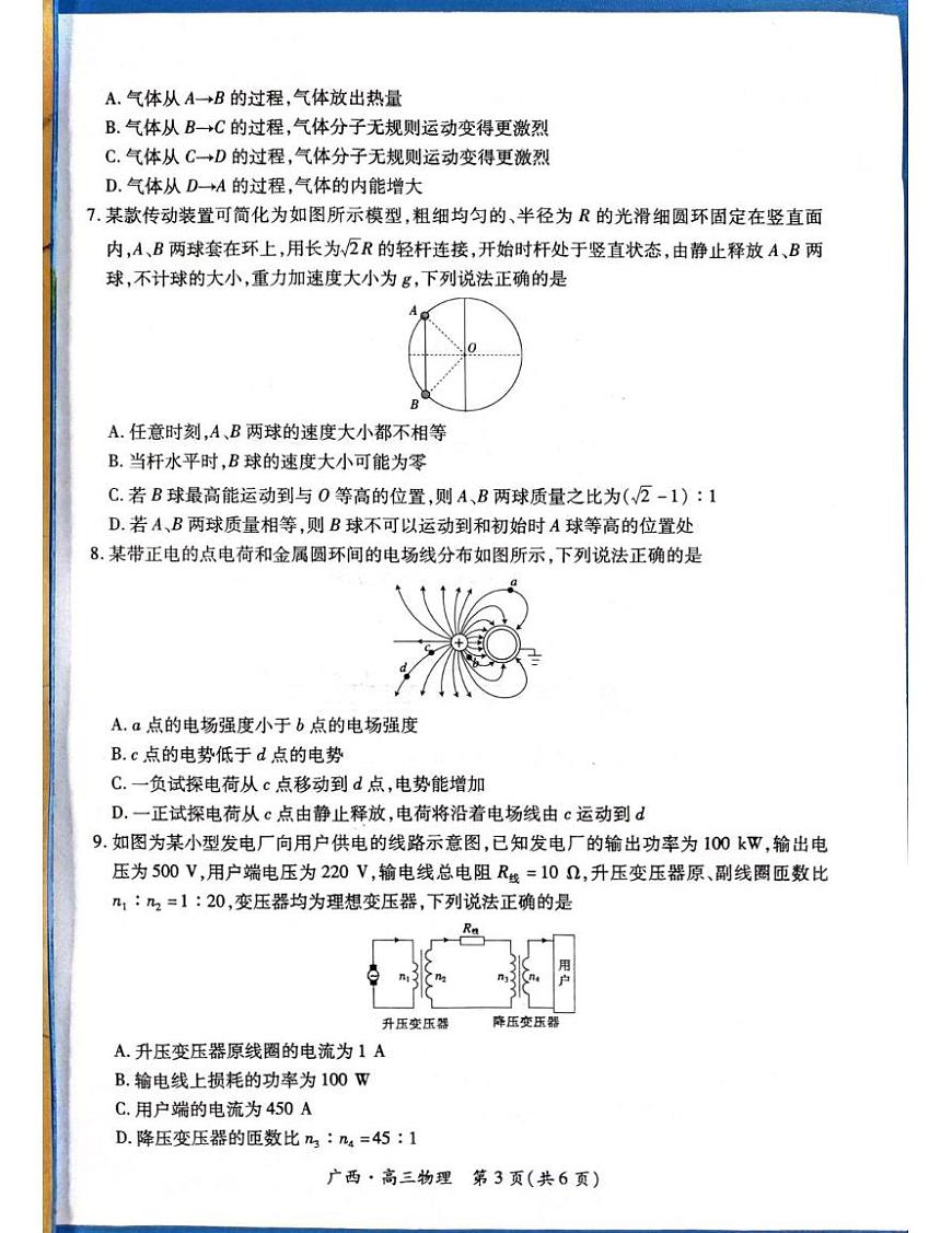 2025届广西高三2月上进联考物理试题（含答案）第3页