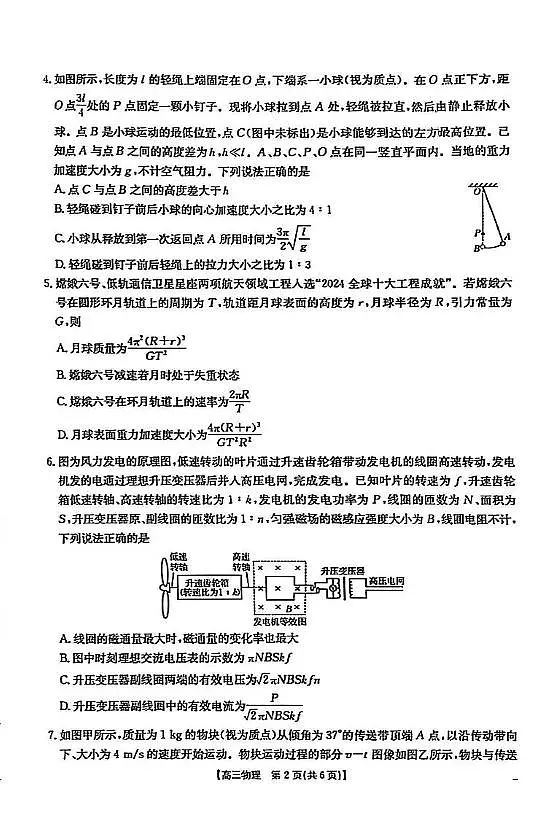 2025届湖北鄂东新领先协作体高三下学期2月调考（二模）物理试题（含答案）第2页