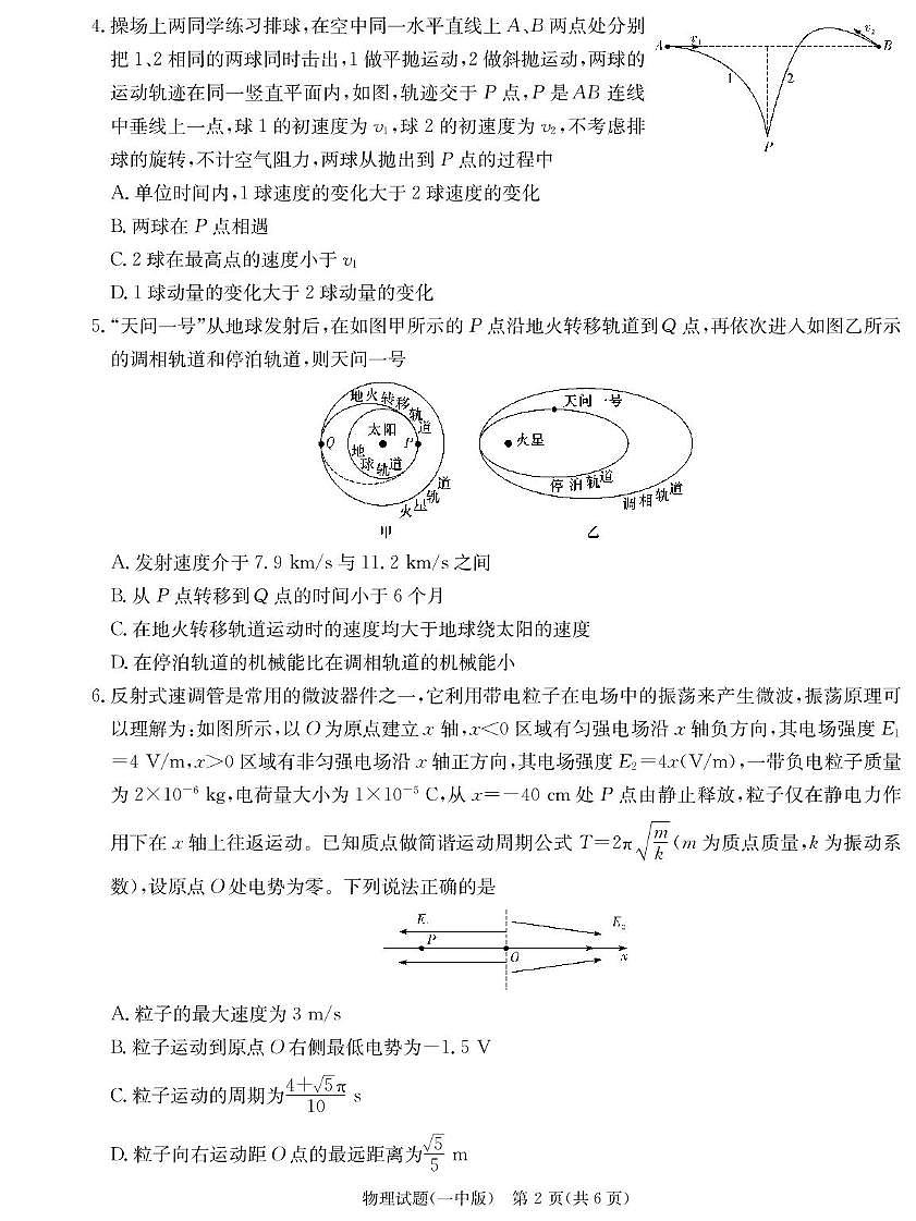 2025届湖南长沙一中高三下学期月考（六）物理试卷（含答案）第2页
