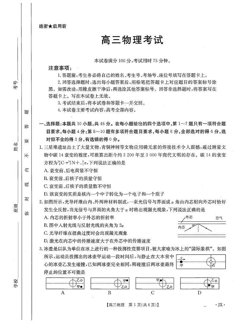 2025届江西重点高中高三上学期1月联考物理试题（含答案）第1页