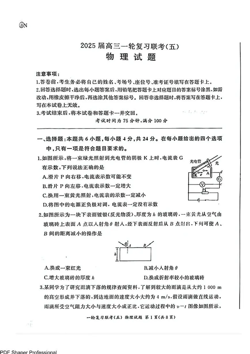 百师联盟2025届高三一轮复习联考（五）物理试题（含答案）第1页