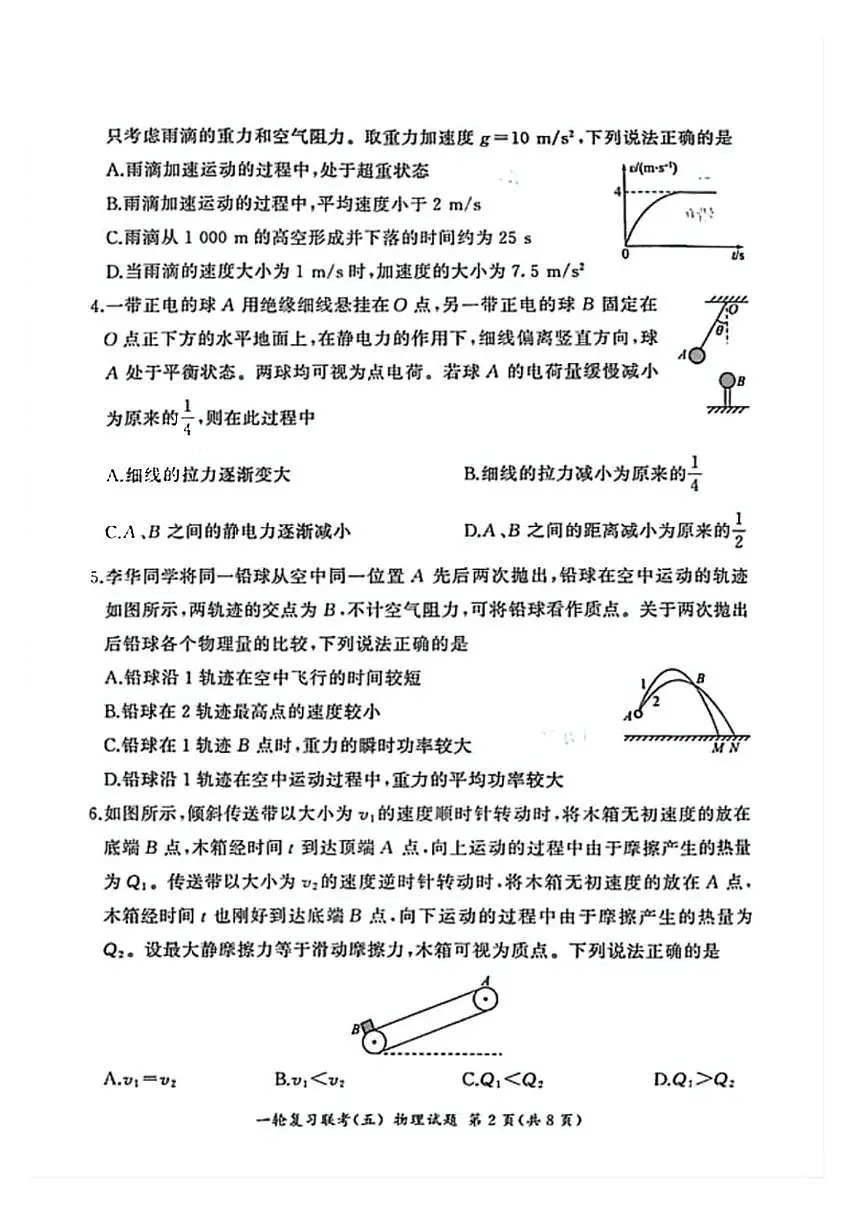 百师联盟2025届高三一轮复习联考（五）物理试题（含答案）第2页