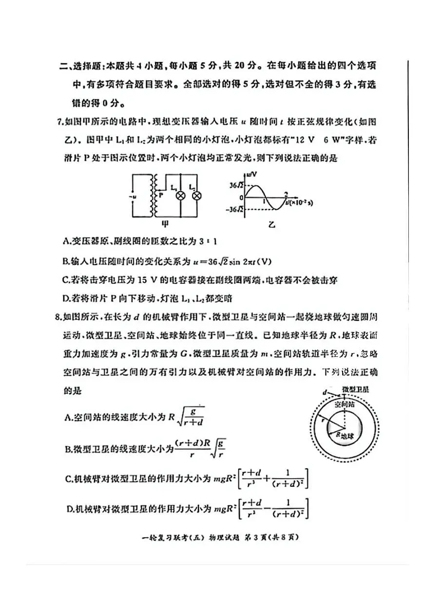 百师联盟2025届高三一轮复习联考（五）物理试题（含答案）第3页