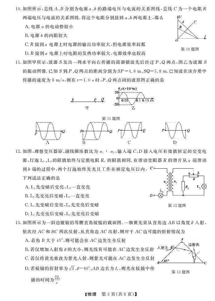浙江省2025年1月浙江强基联盟高三1月联考-物理试卷（含答案）第3页