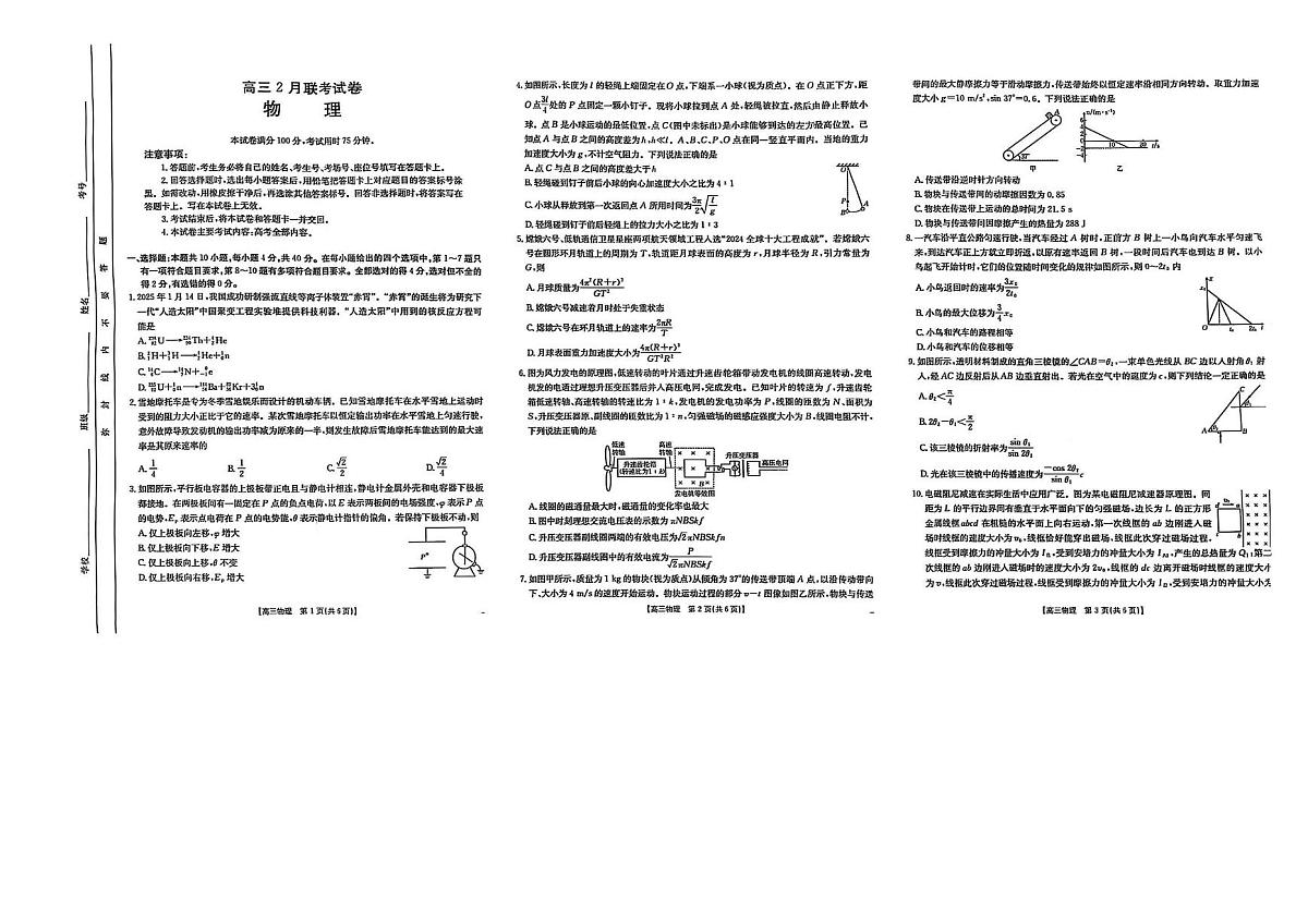 湖北省鄂东新领先协作体2025届高三下学期2月调考（二模）物理试卷（PDF版附答案）第1页