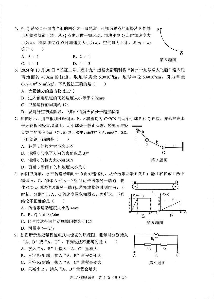 浙江省杭州市八县市2024-2025学年高二上学期期末学业水平测试物理试题（PDF版附答案）第2页