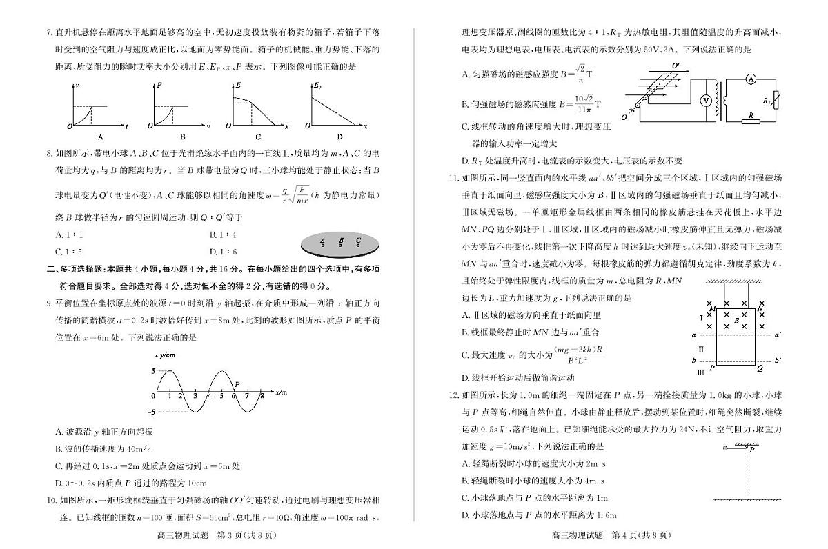2025届枣庄高中高考模拟二调物理试卷+答案第2页