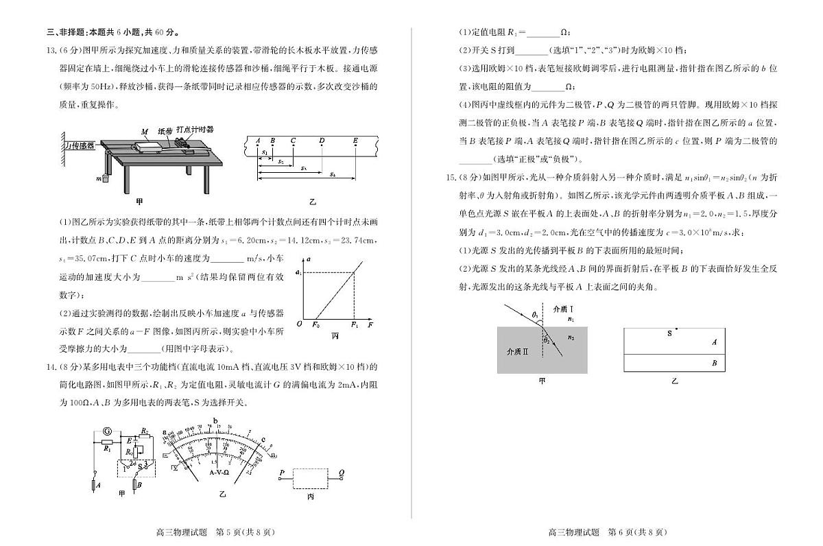 2025届枣庄高中高考模拟二调物理试卷+答案第3页