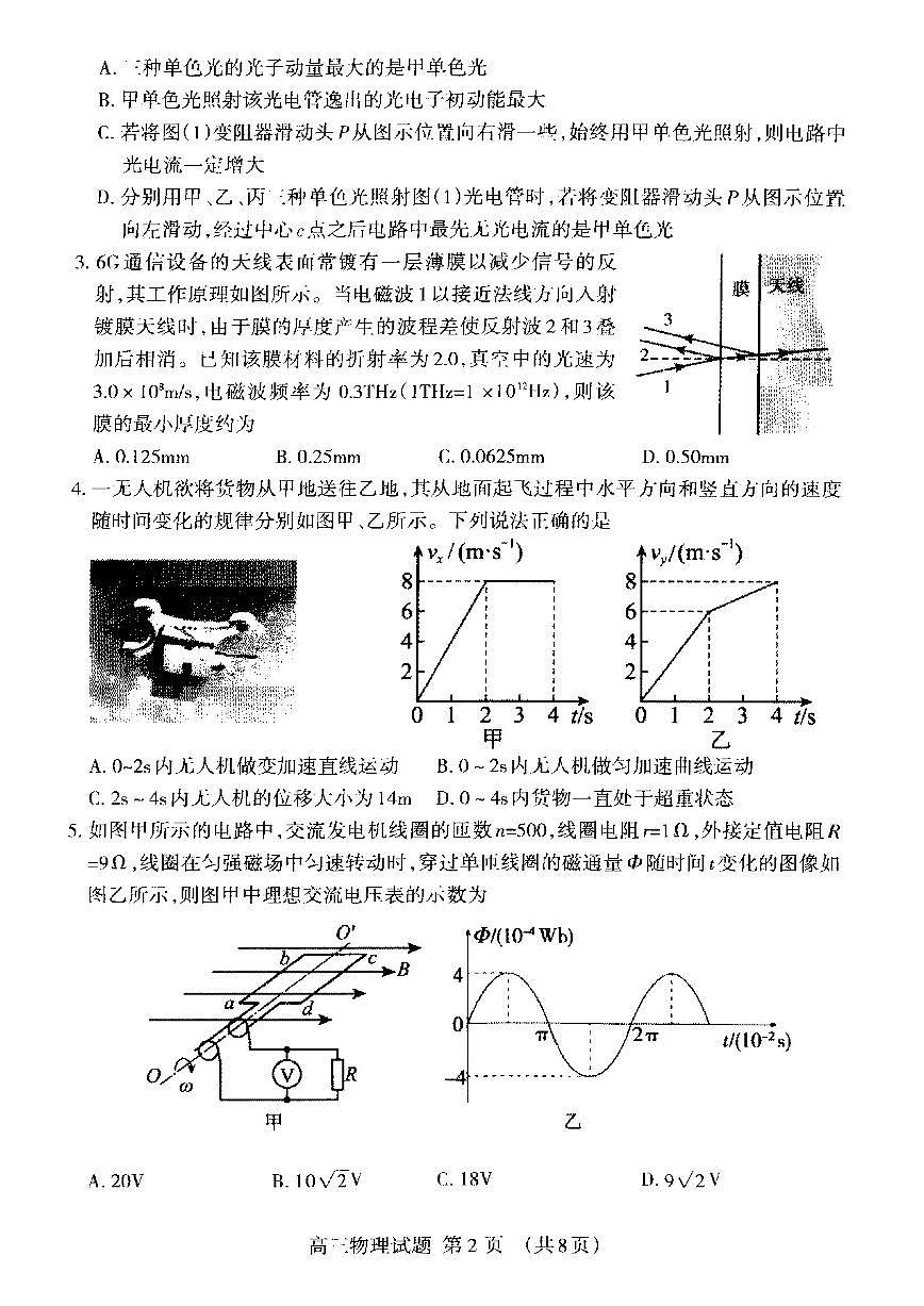 山东省泰安市2025届高三一轮检测（泰安一模）物理试题及答案第2页