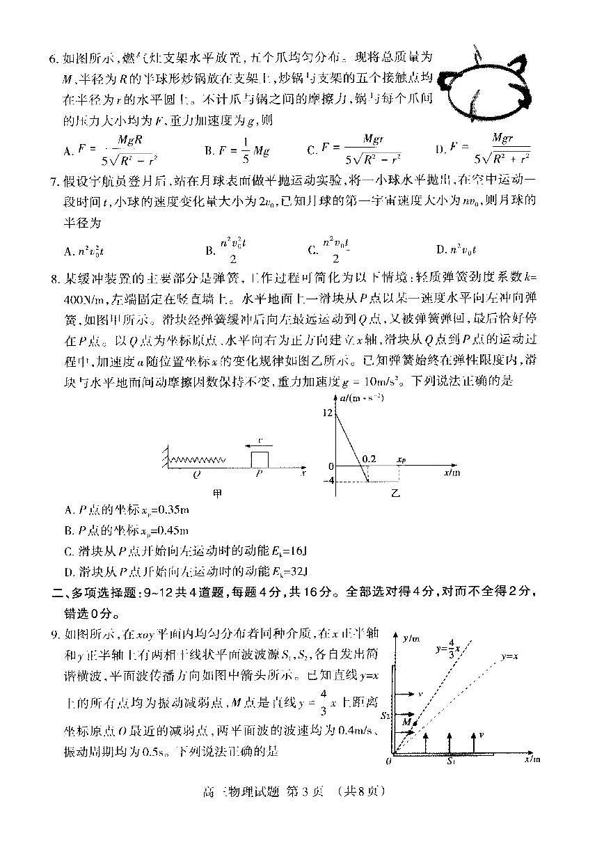 山东省泰安市2025届高三一轮检测（泰安一模）物理试题及答案第3页