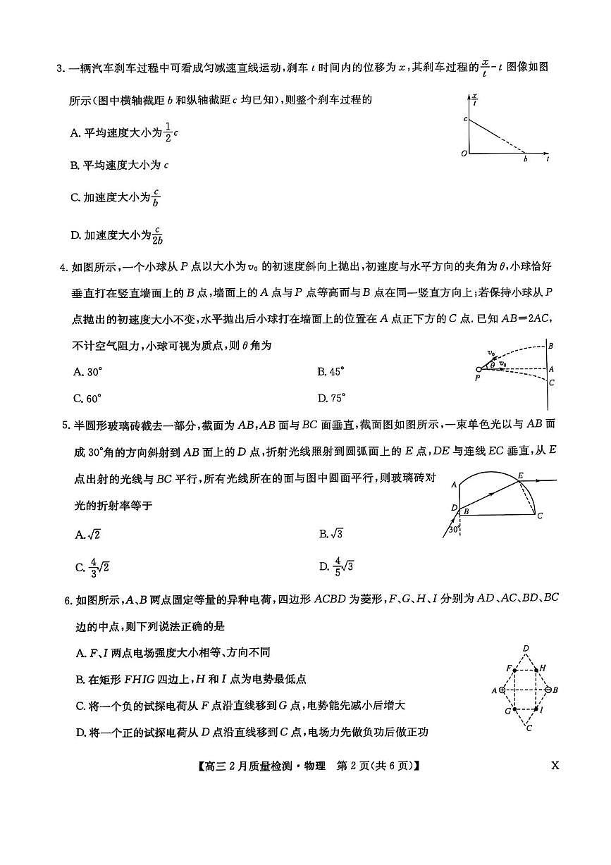 2025届九师联盟高三2月质检物理试题（含答案）第2页