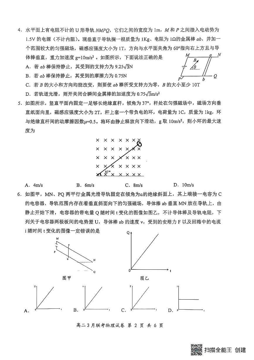 2025年湖北云学名校联盟高二年级3月联考物理试卷（含答案）第2页