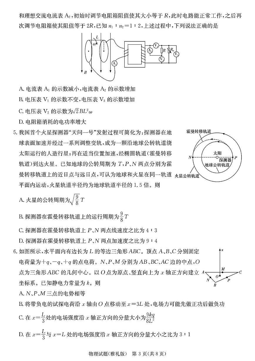 2025届雅礼中学高三下月考七物理试卷 2025届雅礼中学高三下月考七物理试卷（含答案）第3页