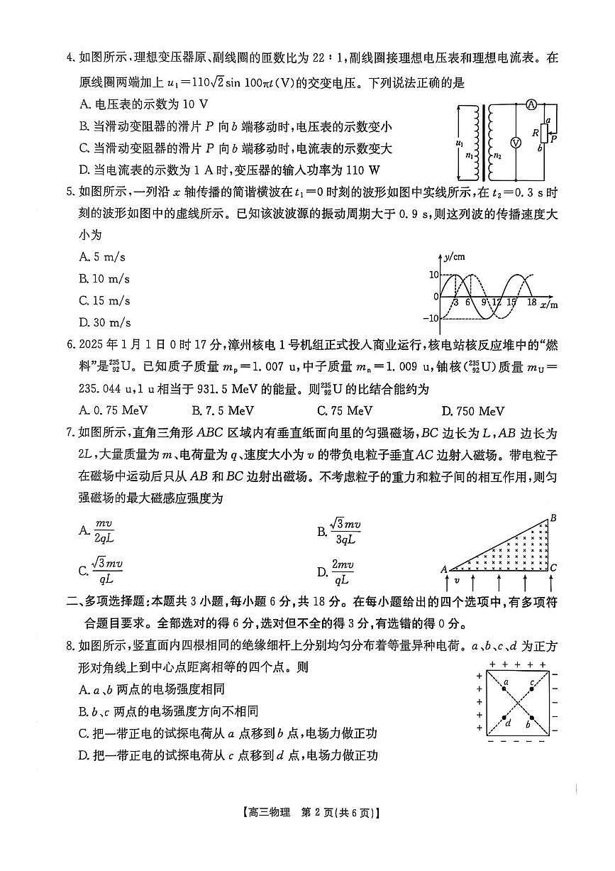 河北省邯郸市2025届高三下学期3月第三次调研监测物理试卷（PDF版附答案）第2页