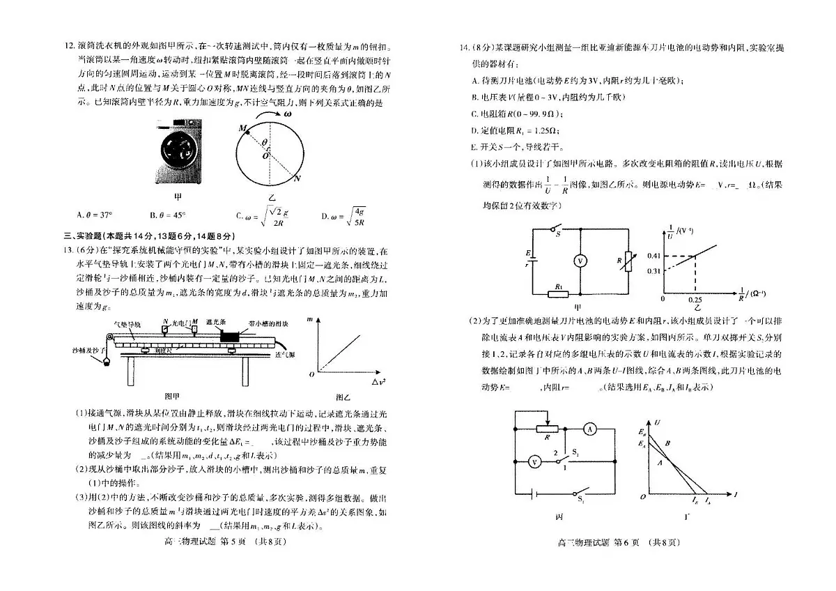山东省泰安市2025届高三一轮检测（泰安一模）物理（含答案）第3页
