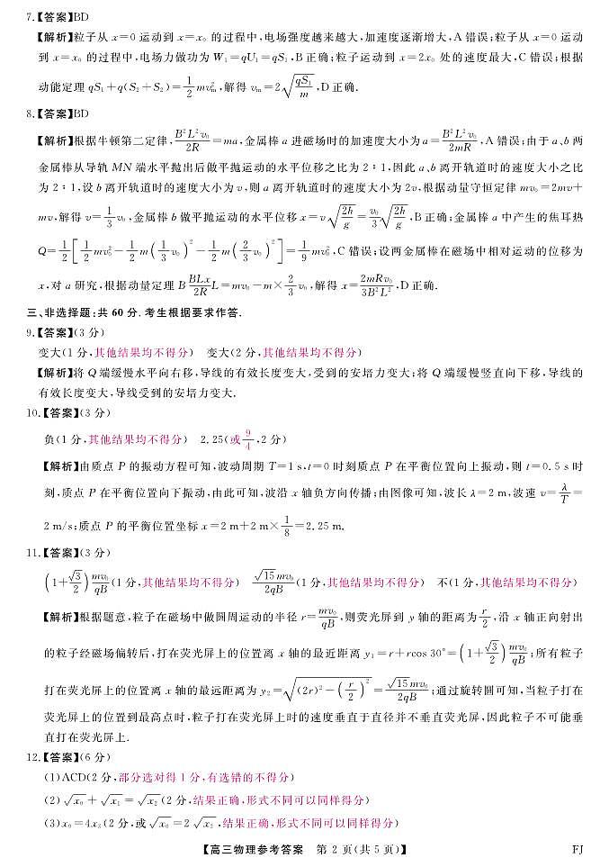 福建省部分地市校2025届高中毕业班3月质量检测物理答案第2页