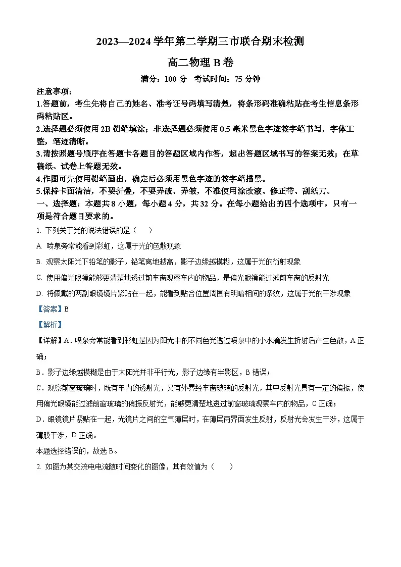 安徽省安庆市2023-2024学年高二下学期7月期末考试物理试题 含解析第1页