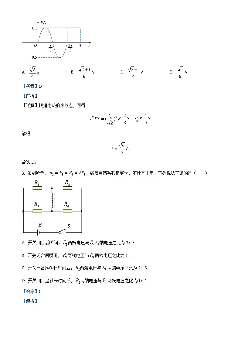 安徽省安庆市2023-2024学年高二下学期7月期末考试物理试题 含解析第2页