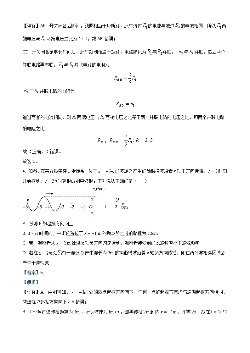 安徽省安庆市2023-2024学年高二下学期7月期末考试物理试题 含解析第3页