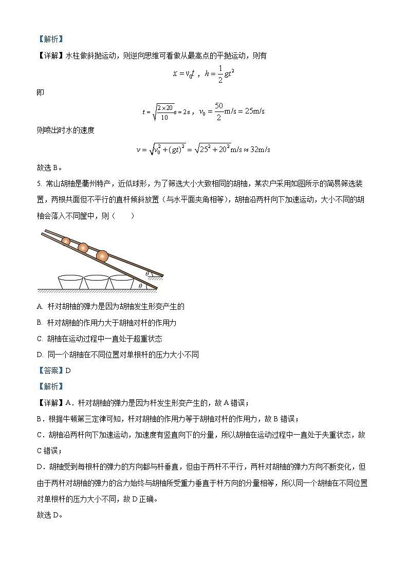浙江省衢州市2023-2024学年高二下学期6月期末物理试题 含解析第3页