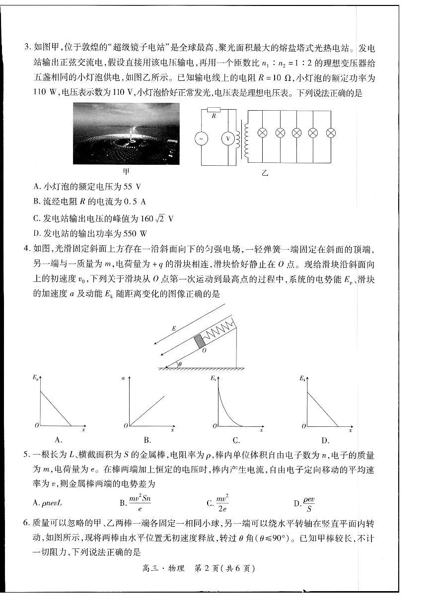 江西省上饶市六校联盟2024届高三下学期5月模拟预测试题 物理 PDF版含解析第2页