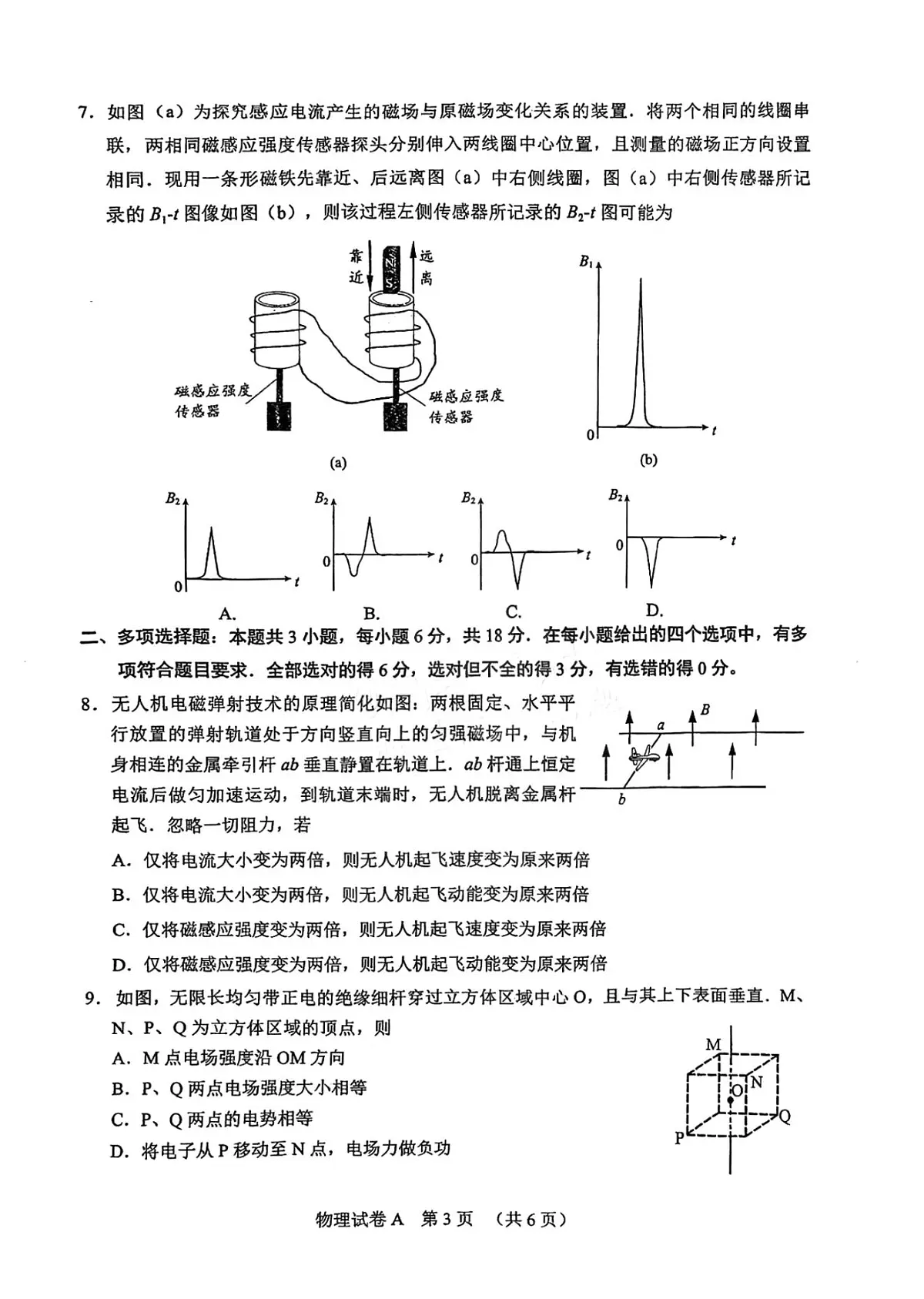 2025届广州高考一模物理试题+答案第3页
