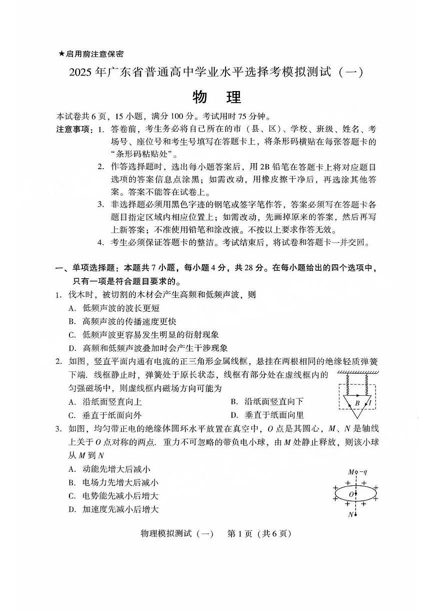 2025广东一模物理试题第1页