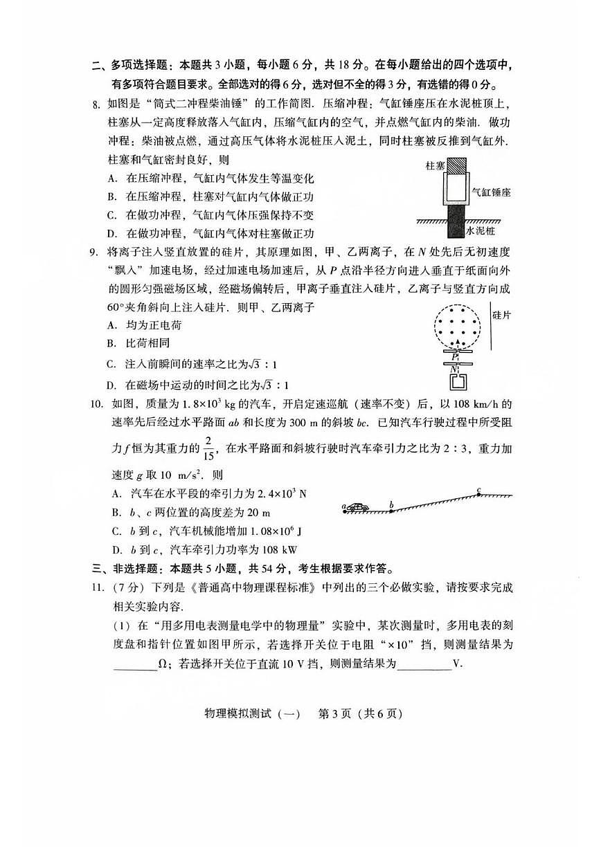 2025广东一模物理试题第3页