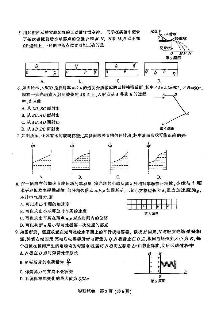 物理-江苏七市2025届高三下学期3月第二次调研测试试题第2页