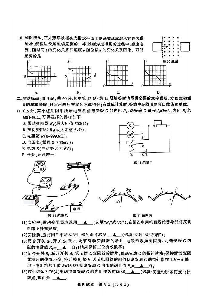 物理-江苏七市2025届高三下学期3月第二次调研测试试题第3页