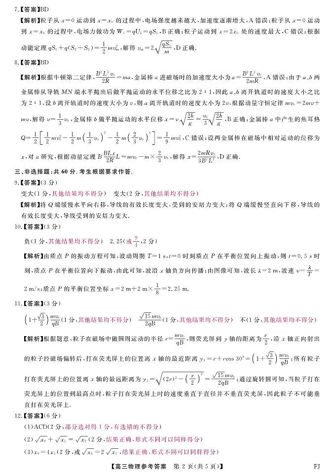 福建省部分地市校2025届高中毕业班3月质量检测物理答案第2页