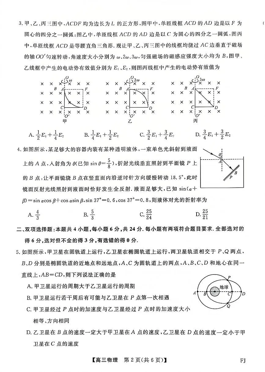 福建省部分地市校2025届高中毕业班3月质量检测物理第2页