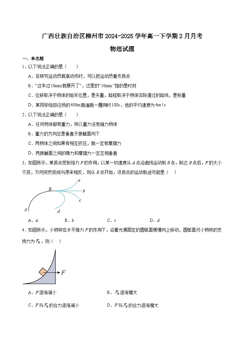 广西壮族自治区柳州市2024-2025学年高一下学期开学检测物理试题（Word版附答案）第1页