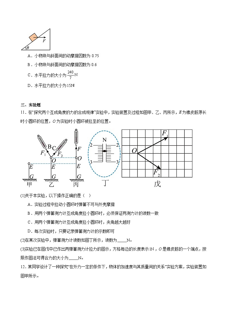 广西壮族自治区柳州市2024-2025学年高一下学期开学检测物理试题（Word版附答案）第3页