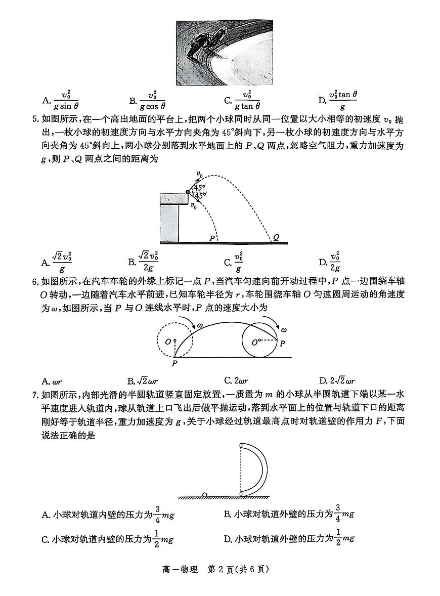 河北省省级示范高中联合测评2024-2025学年高一下学期3月月考物理试题（PDF版附解析）第2页