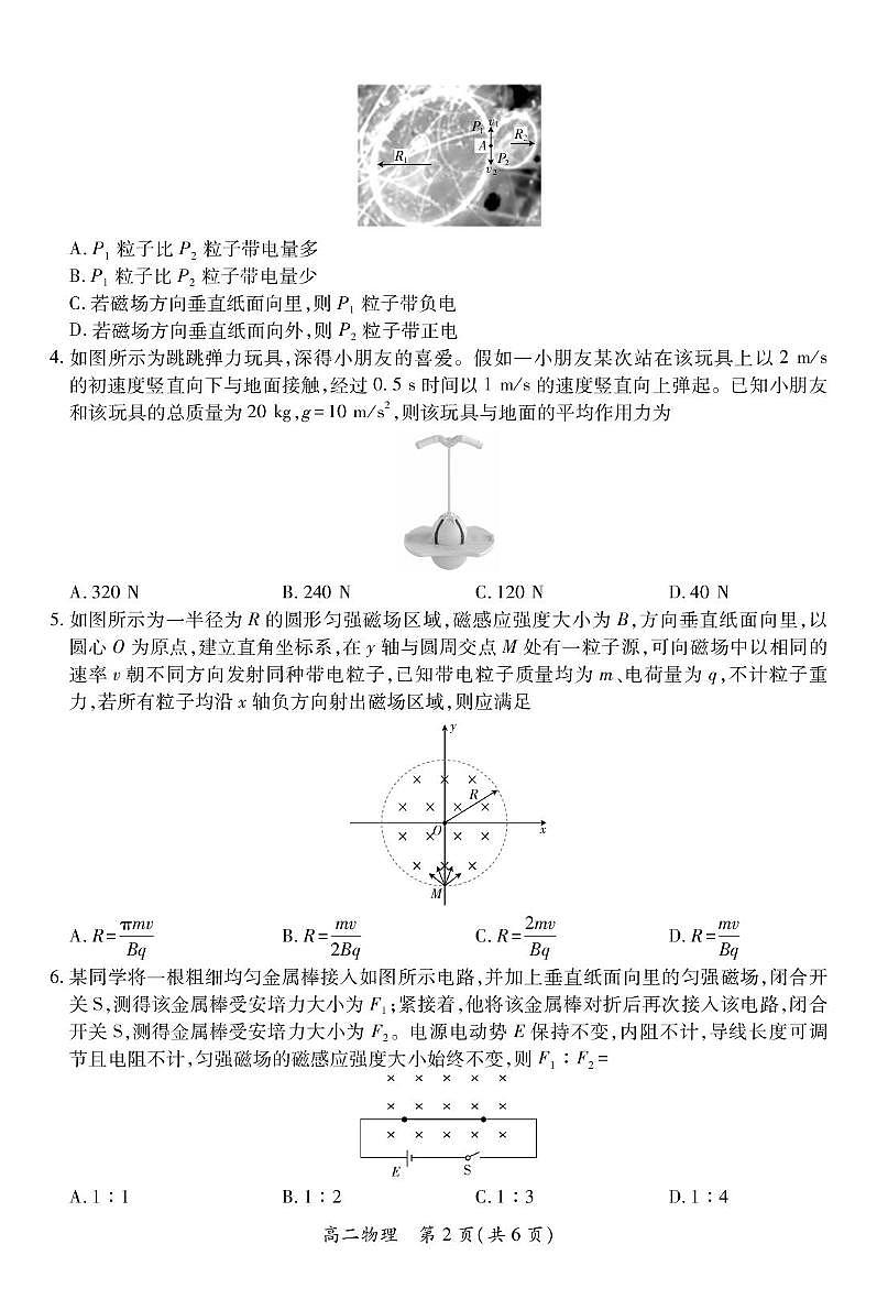 江西省多校联考2024-2025学年高二下学期3月月考物理试题（PDF版附解析）第2页