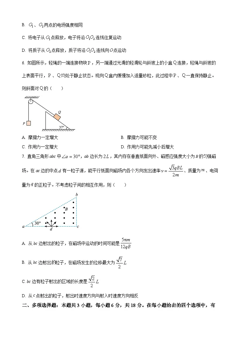 2025届山西省高三下学期考前适应性测试启航（一模）物理试卷 Word版无答案第3页