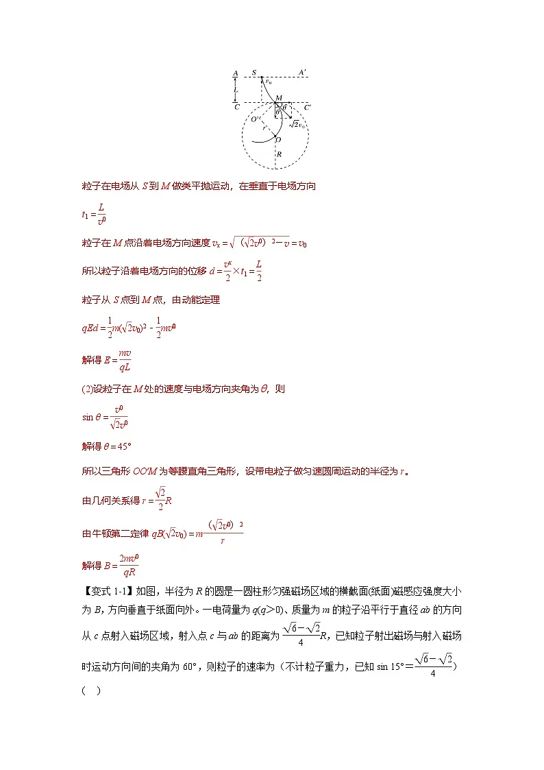人教版高中物理(选修二)同步题型训练专题1.5 带电粒子在有界匀强磁场中的运动（解析版）第2页