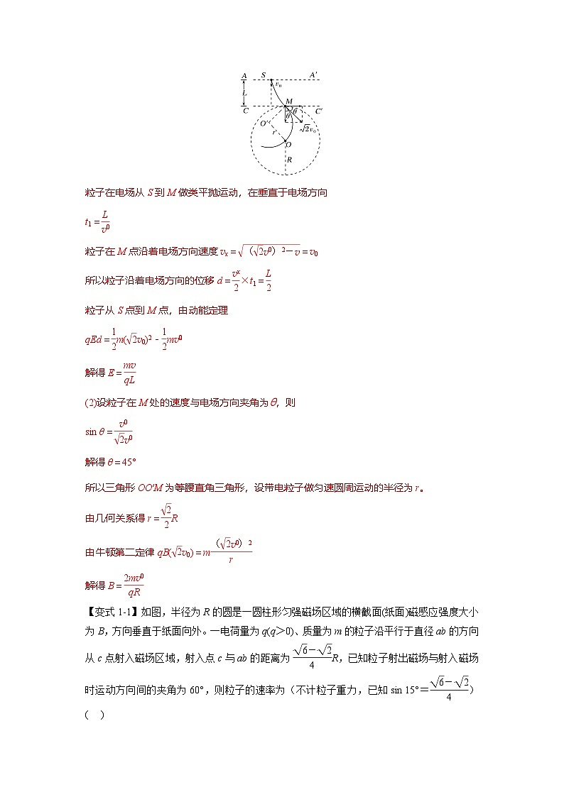 人教版高中物理(选修二)同步题型训练专题1.5 带电粒子在有界匀强磁场中的运动（解析版）第2页