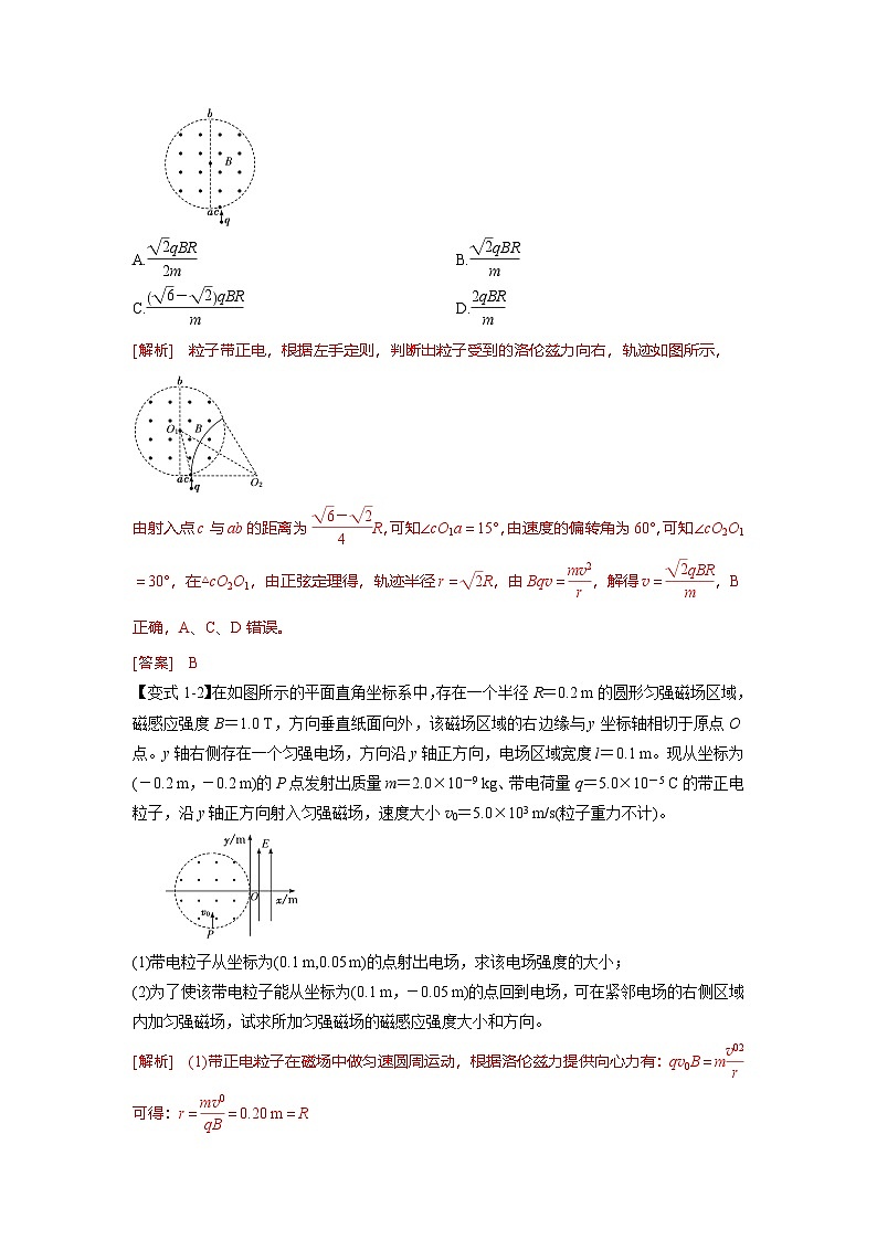人教版高中物理(选修二)同步题型训练专题1.5 带电粒子在有界匀强磁场中的运动（解析版）第3页