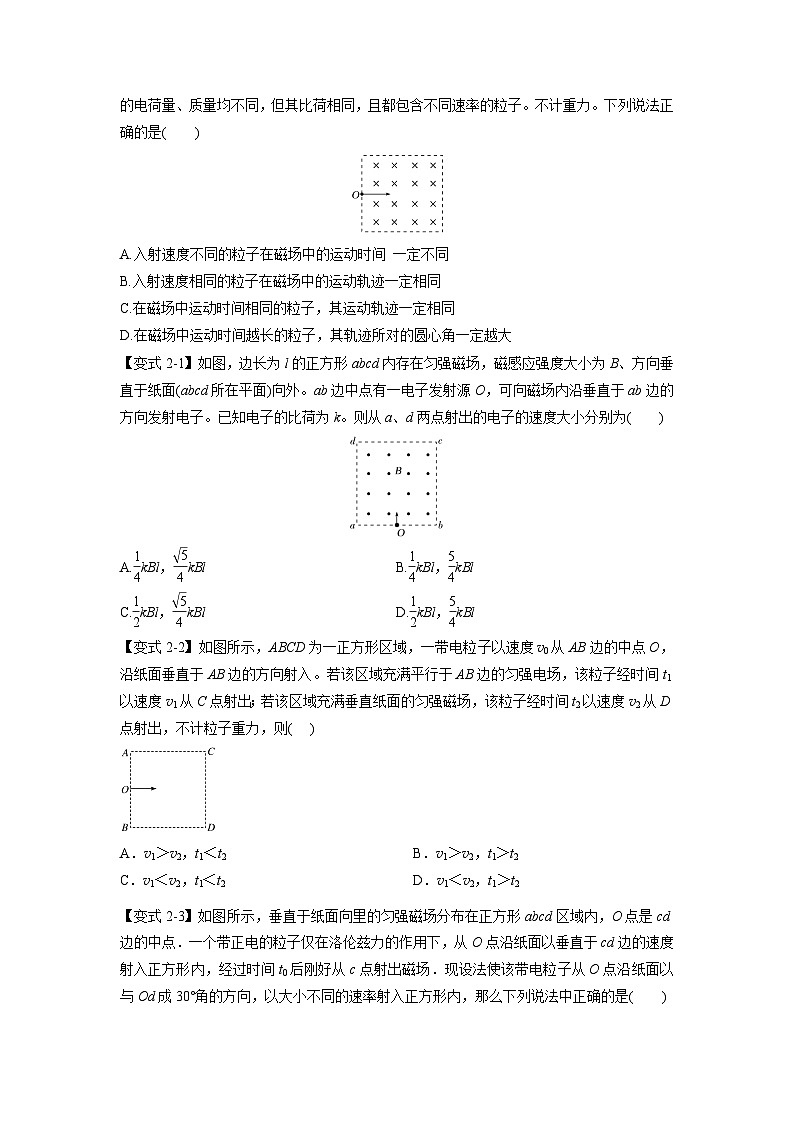 人教版高中物理(选修二)同步题型训练专题1.5 带电粒子在有界匀强磁场中的运动（学生版）第3页