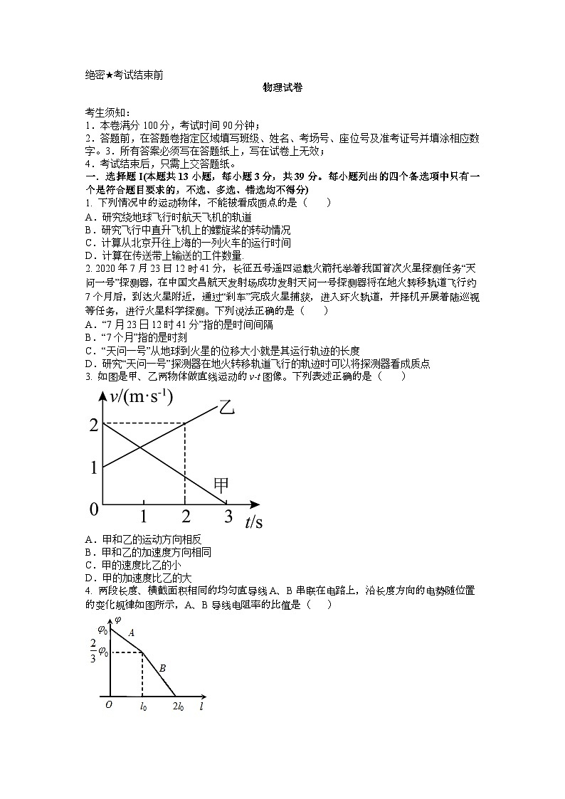 汕尾市陆丰市2024-2025学年高三上学期期中教学质量监测物理试题第1页