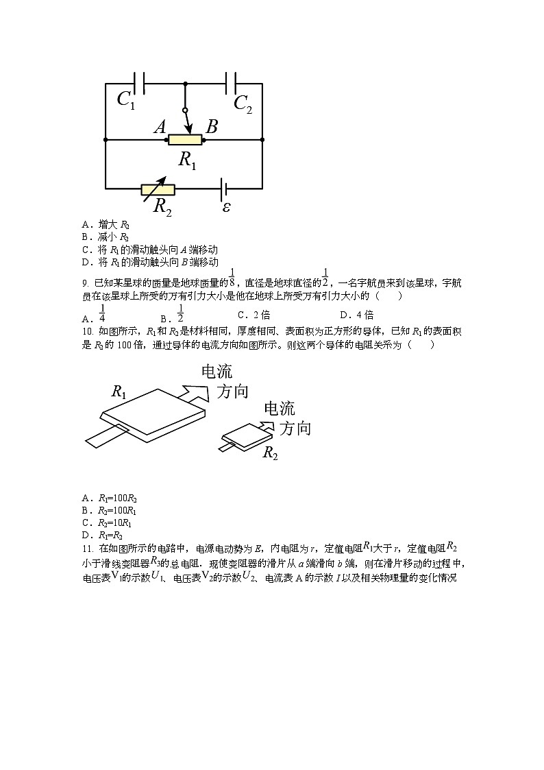 汕尾市陆丰市2024-2025学年高三上学期期中教学质量监测物理试题第3页