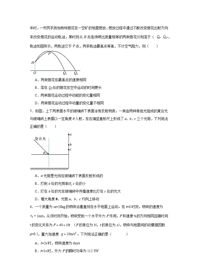 江西省六校2024-2025学年高三下学期第二次联考物理试题（附答案解析）第2页