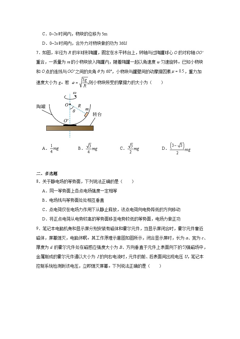 江西省六校2024-2025学年高三下学期第二次联考物理试题（附答案解析）第3页