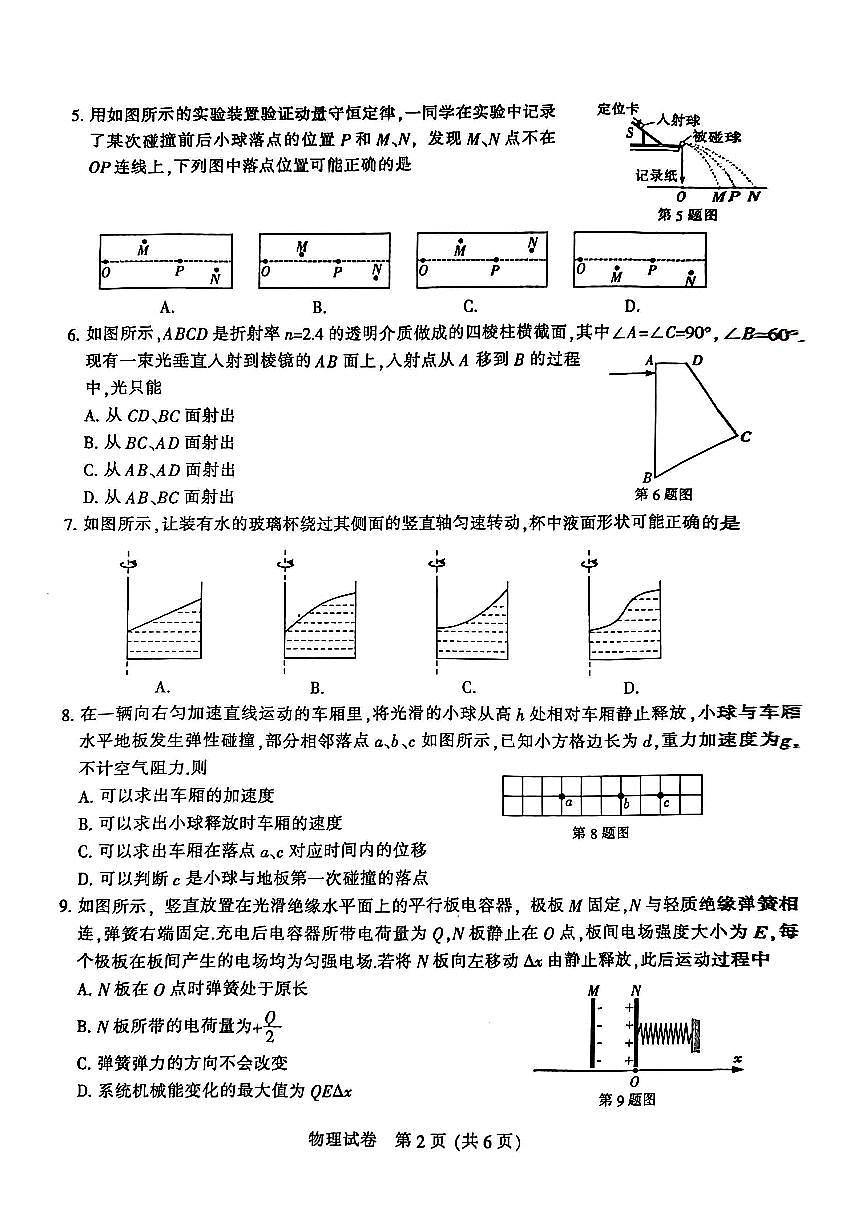 2025届江苏宿迁、南通、连云港高三下学期二模物理试题第2页