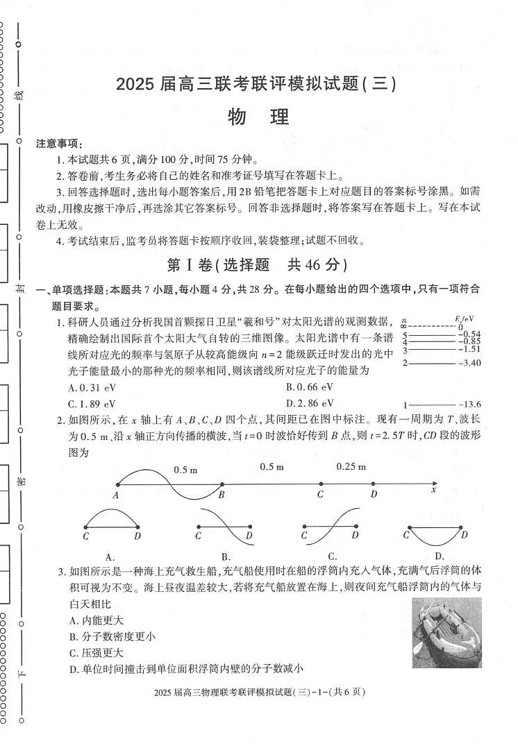 2025届陕西渭南高三下学期3月联考联评模拟（三）物理试题+答案第1页