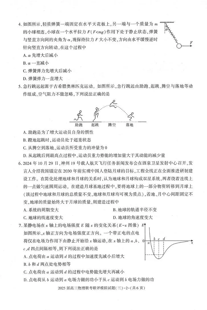 2025届陕西渭南高三下学期3月联考联评模拟（三）物理试题+答案第2页